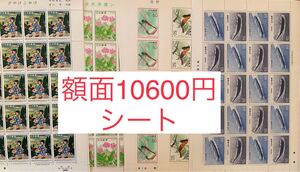 通信用切手 額面10600円 シート