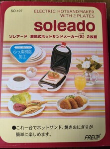 ソレアード ホットサンドメーカー 未使用品