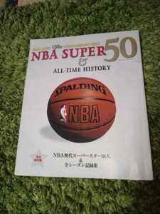 NBA 雑誌　スーパースター50