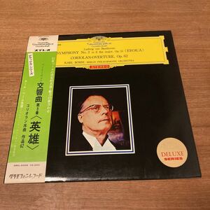 LP盤レコード)ベーム/ベートーヴェン:交響曲第3番「英雄」/コリオラン序曲(SMG 2009) グラモフォンレコード