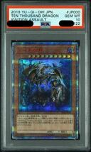 【PSA10 最高評価】万物創世龍 テンサウザンド ドラゴン 10000シークレット【遊戯王】GEM MINT ※PSAケースあり _画像8