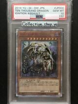 【PSA10 最高評価】万物創世龍 テンサウザンド ドラゴン 10000シークレット【遊戯王】GEM MINT ※PSAケースあり _画像1