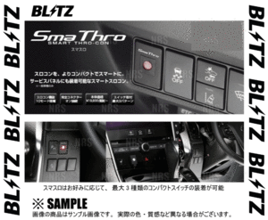 BLITZ ブリッツ Sma Thro スマスロ　86 （ハチロク）　ZN6　FA20　12/4～ (BSSG1