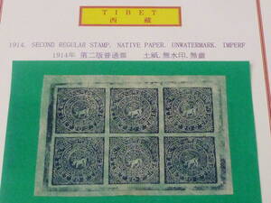 22SE A №23C Tibet Stamp 1914 SC#7 2 -е издание 4T 6 -сильное сидень