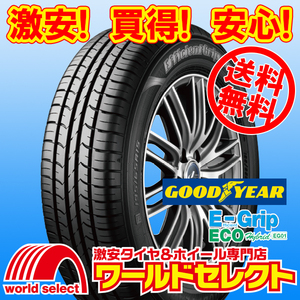 送料無料（沖縄、離島除く） 2022年製 新品タイヤ 185/60R15 84H グッドイヤー EfficientGrip ECO EG01 低燃費 日本製 サマー 夏 E-Grip