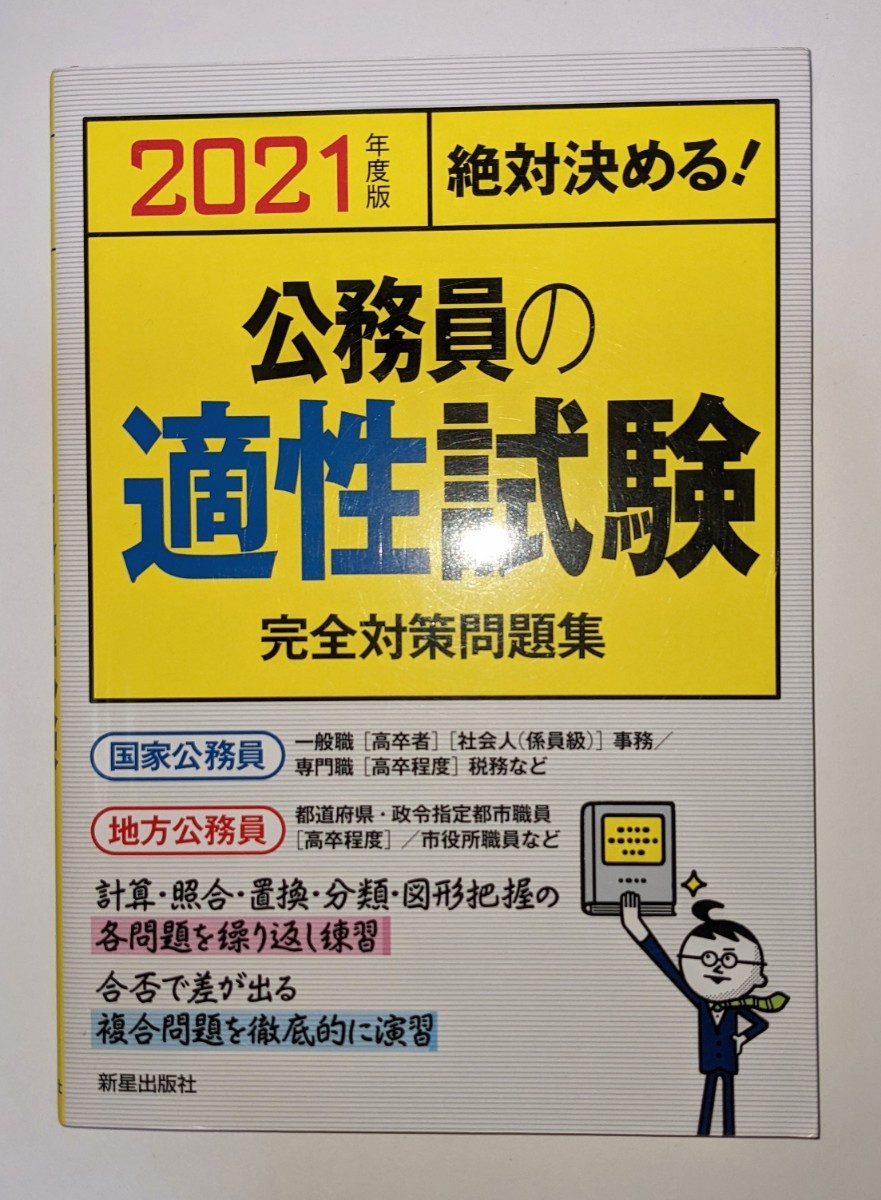 海外ブランド CPP 公務員の適性試験完全対策問題集 調達プロフェッショナル試験対策完全版 - dhcd.co.za