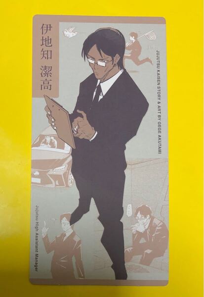 伊地知潔高 オリジナルカットカード 伊地知 カットカード 呪術廻戦 呪術 カード 伊地知さん ジャンプショップ ジャンプ