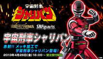 バンダイ　魂ウェブ商店　S.H.Figuarts 宇宙刑事シャリバン　新品未開封品_画像8