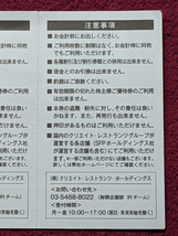 クリエイトレストランツ株主優待券500円×24枚【ゆうパケット送料無料】_画像2