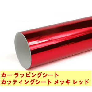  cutting sheet car wrapping seat protection film, reverse side groove attaching plating red red A4(30×21.) plating seat 