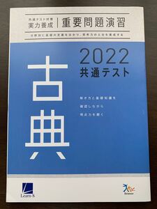 共通テスト 古典 重要問題演習