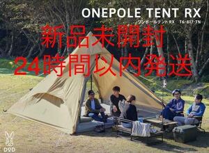 新品未開封 DOD ワンポールテントRX T6-817-TN