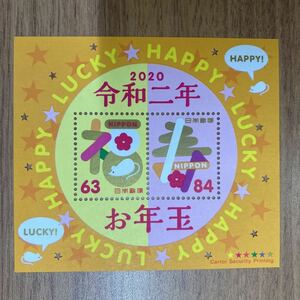2020 令和2年 お年玉切手シート 63円郵便切手・84円郵便切手