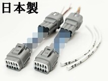 YO-684-2【フォレスター SJ テールランプ 電源 取り出し ハーネス 2個】■日本製■ 送料無料 A型～ 電装品取付に カプラーオン 純正_画像3