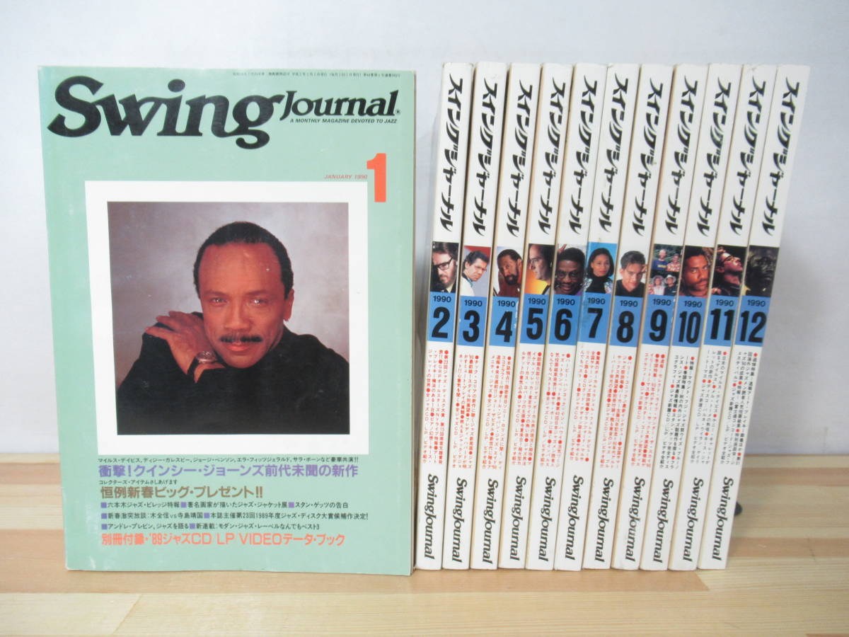 スイングジャーナル 冊の値段と価格推移は?|12件の売買データから