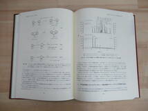 M31☆ ダイオキシン 化学・分析・毒性 ライナー・バッハー 関西新技術研究所 エヌ・ティー・エス 1999年 初版 分子構造 命名法 220518_画像8