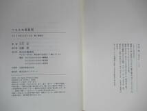 M44☆ 美品 著者直筆 サイン本 つるかめ助産院 小川糸 集英社 2010年 平成22 初版 帯付き スタンプ 食堂かたつむり バンカレッラ賞 220524_画像9