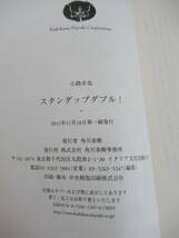 L79◇ 美品 著者直筆 サイン本 スタンダップダブル！ 小路幸也 角川春樹事務所 2012年 平成24年 初版 帯付き 未読 220504_画像4