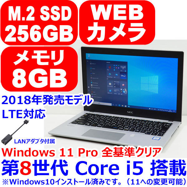 2023秋冬新作】 NEC 第8世代Core i5 / 新品SSD / Windows11Pro 