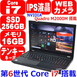 G125 リカバリ済 第6世代 Core i7 6820HQ メモリ 16GB SSD 256GB IPS液晶 フルHD カメラ Quadro M2000M Office Win10 Lenovo ThinkPad P50