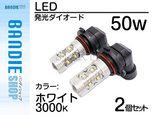 ハイブリッド車対応 12V/24V CREE社XB-D 50W H8 LEDバルブ ホワイト/白 6500k 【2球】 LEDフォグ フォグランプ ヘッドライト