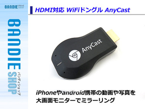 Anycast MiraScreen Wi-Fi 1080P スマホ タブレット PC をテレビにつなげる ミラーリング ドングル レシーバー スマートフォン iPhone