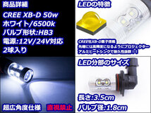 ハイブリッド車対応 12V/24V CREE社XB-D 50W HB3 9005 LEDバルブ ホワイト/白 6500k 【2球】 LEDフォグ フォグランプ ヘッドライト_画像2