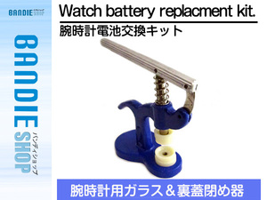 腕時計 ガラス 裏蓋閉め機 電池交換 メンテナンス 修理 ツール 電池交換 ベルト交換 調整 メンテナンス 手入れの商品画像