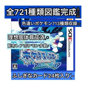 ポケットモンスター アルファサファイア