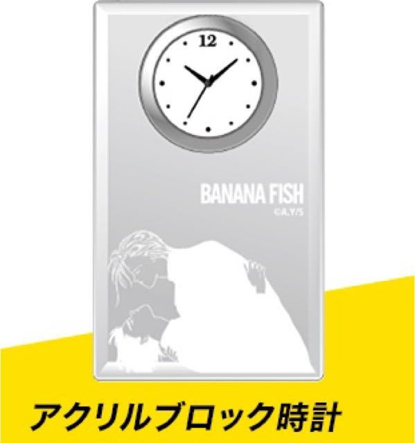 最終値下げ BANANA FISH Loppi・HMV限定 時計 - テレビ、アニメ