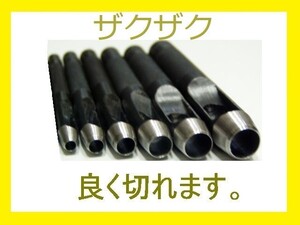 穴あけポンチ 3/4/5/6/7/8mm 6本セット 革ベルト レザークラフト