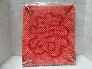 未使用品◆御富久紗　寿　総しぼり/絞り ふくさ　約26×23cm　箱入り　淡朱色地　和柄　袱紗・冨久紗　自宅保管商品Ｄ７９