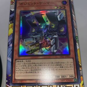 遊戯王　スーパー　DP27-JP003　ガジェット・ゲーマー　 デュエリストパック -輝石のデュエリスト編-　