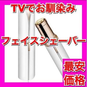 フローレス FLAWLESS レディース 電気シェーバー フェイスシェーバー