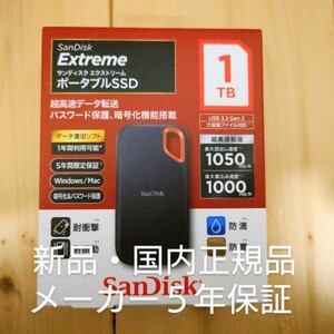 新品 SanDisk ポータブルSSD Extreme 1TB エクストリーム サンディスク 読み書き1000MB/S対応