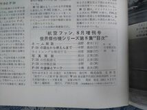 51/航空ファン　1968年8月増刊号　世界の傑作機シリーズ第8集　P-38ライトニング　昭和43年　文林堂_画像3