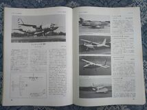 129/航空情報　1971年1月号臨時増刊　No.280　世界航空機年鑑　昭和46年_画像2