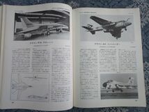 129/航空情報　1971年1月号臨時増刊　No.280　世界航空機年鑑　昭和46年_画像3