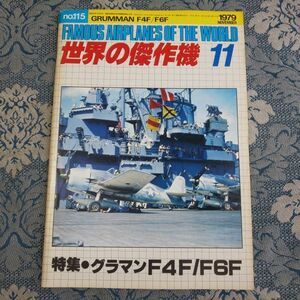 06/世界の傑作機　1979年11月号 no.115　特集●グラマンF4F/F6F　GRUMMAN F4F/F6F　昭和54年　文林堂