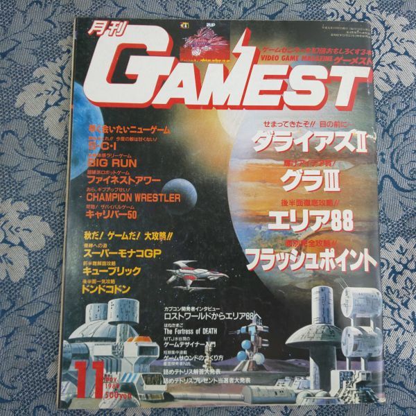 てなグッズや 月刊ゲーメスト No.11 GAMEST アート/エンタメ/ホビー