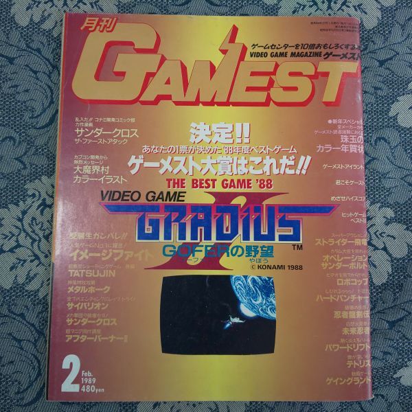 低価格で大人気の 月刊ゲーメスト No.14 GAMEST アート/エンタメ