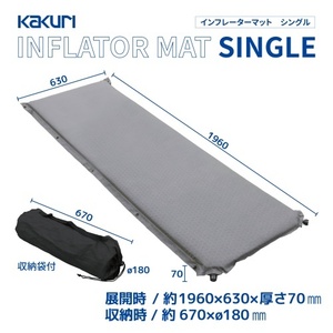 KAKURI製インフレーターマット エアマット シングル 7cm厚 キャンプ、車中泊、災害避難用に