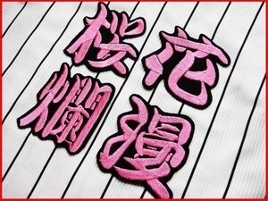 送料無料 《桜花爛漫 刺繍 ワッペン 》 阪神 タイガース 応援 ユニホーム に