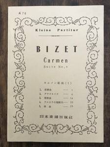  миниатюра оценка /bize-:karu men no. 1 Kumikyoku / бесплатная доставка / карман оценка 
