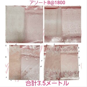両山レース アソートB インナーカバー 不織布カバー チュールレース