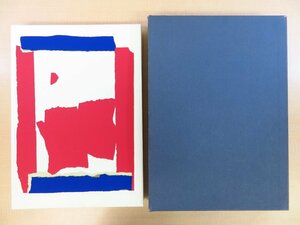 Nicolas de Stael『Lettres de Nicolas de Stael a Pierre Lecuire』限定225部 1966年Pierre Lecuire（パリ） ニコラ・ド・スタール書簡集