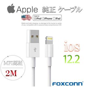 【2m2本】Apple 純正 iPhone ケーブル ライトニング MFI認証