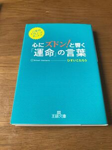 心にズドン!と響く「運命」の言葉