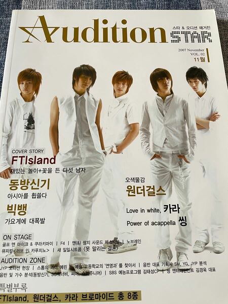 韓国雑誌　2007 Audition STAR