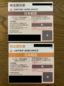 JAL 株主優待券(株主割引券)日本航空　去年のと今年のと　発券用コードお知らせのみの商品画像